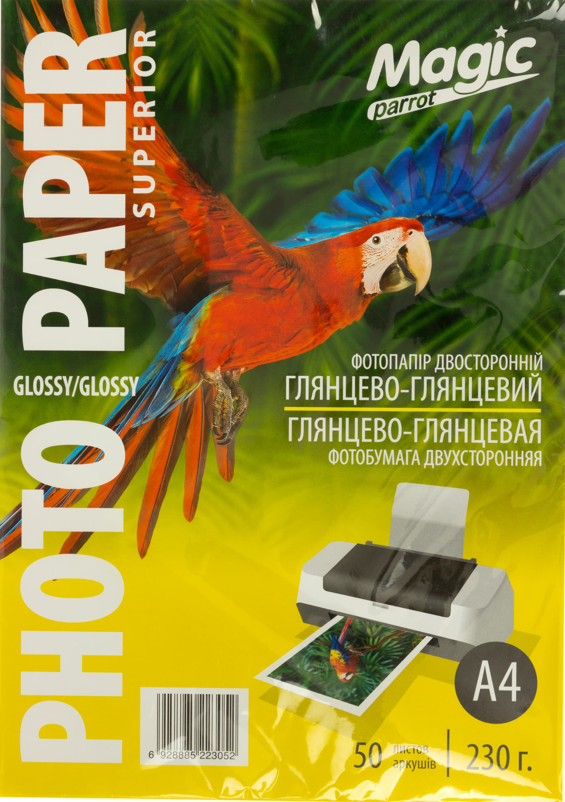  Фотобумага Magic Superior А4 230г/м2 глянцевая двусторонняя (50)