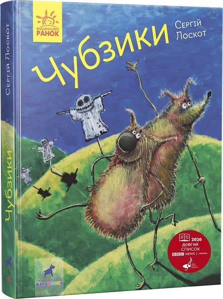 Книга A5 Фантастика и фэнтези: Чубзики на украинском Ранок