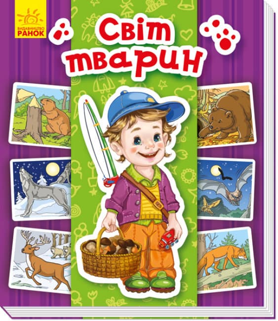  Энциклопедия в картинках B6 Мир животных  на украинском  №4933 Ранок 