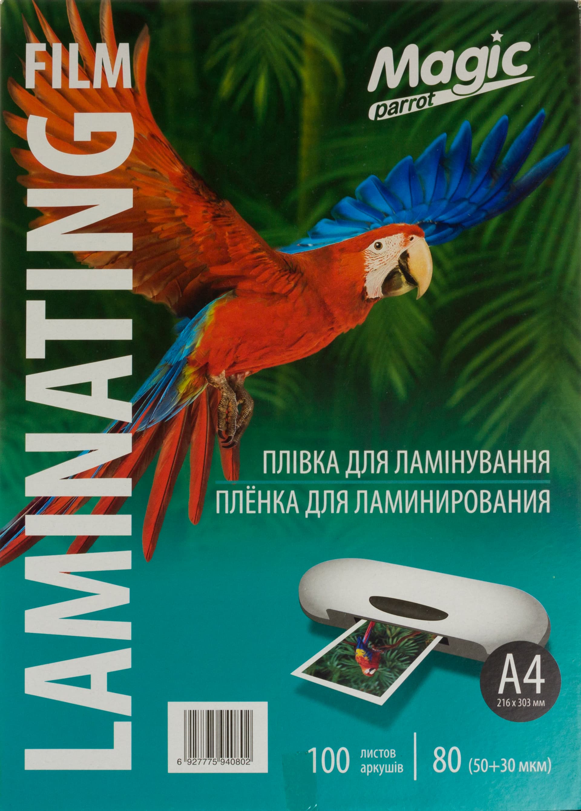 Плівка для ламінування Magic A4 глянцева 80 мк 216х303 (100)