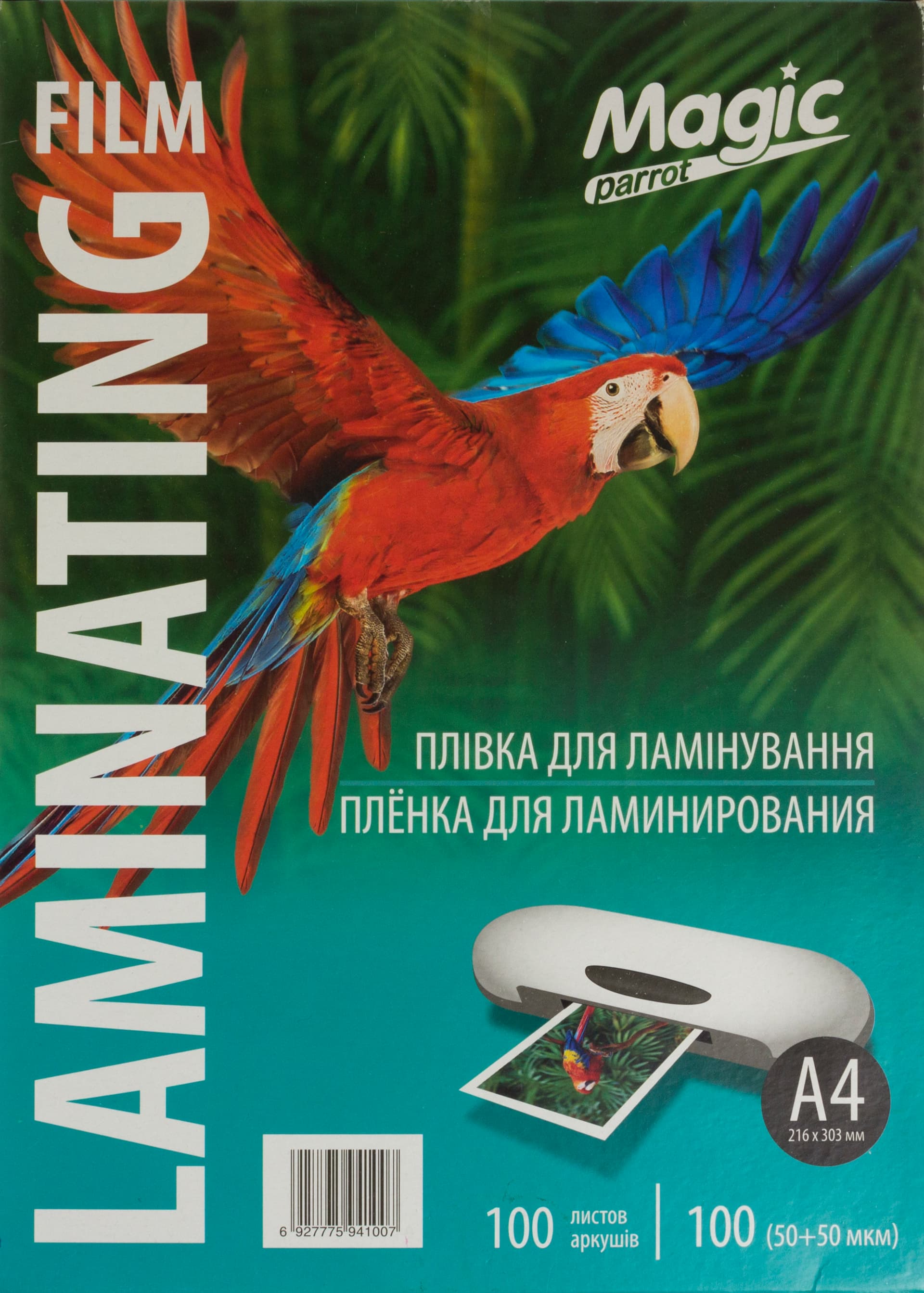 Плівка для ламінування Magic A4 глянцева 100 мк 216х303 (100)