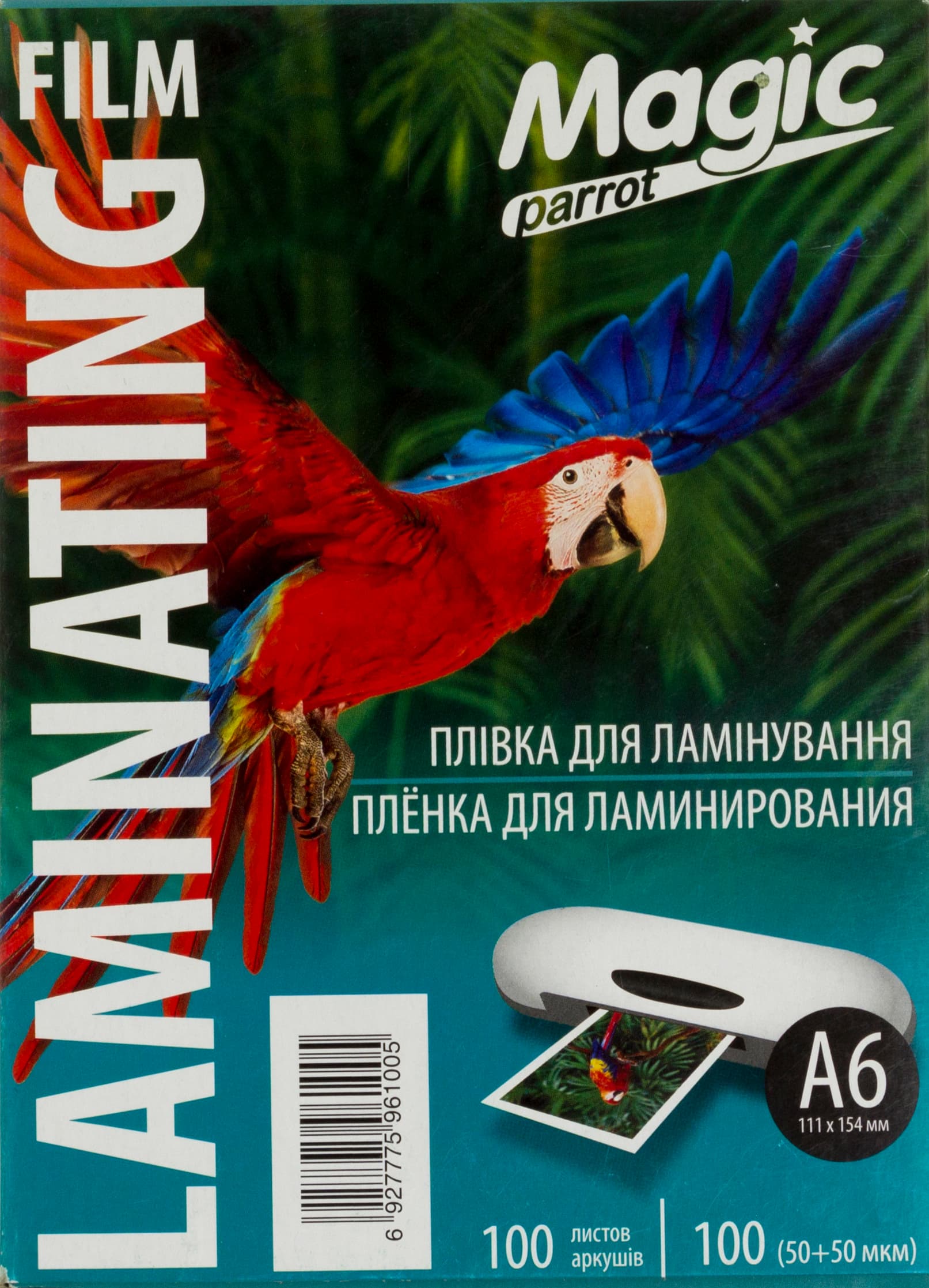 Плівка для ламінування Magic A6 глянцева 100 мк 111х154 (100)