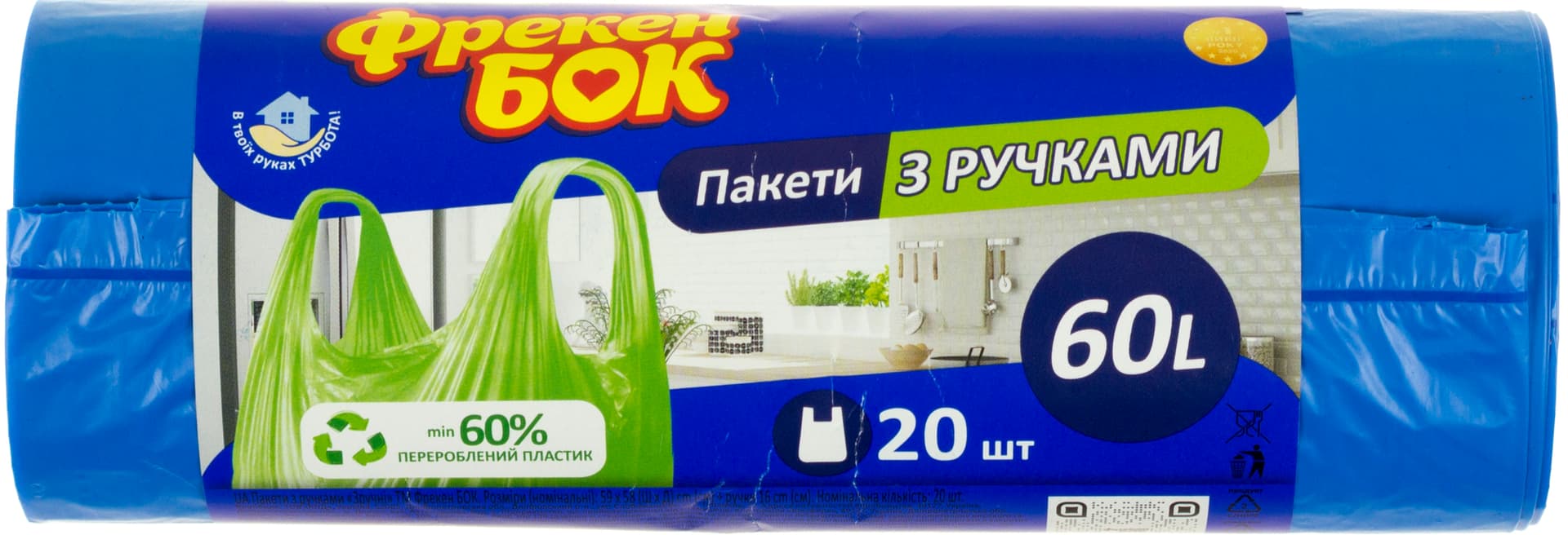 Пакети для сміття з ручками ФБ 60 л 20 шт сині №0602  