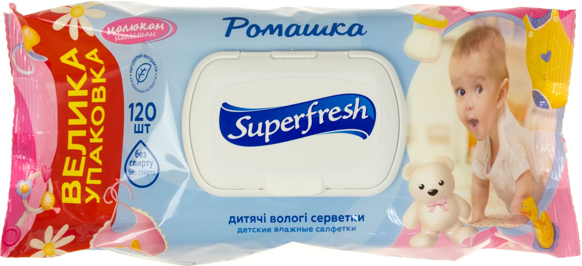 Серветки вологі Super Fresh 120 шт для дітей та мам, chamomile з клапаном (9) 9010