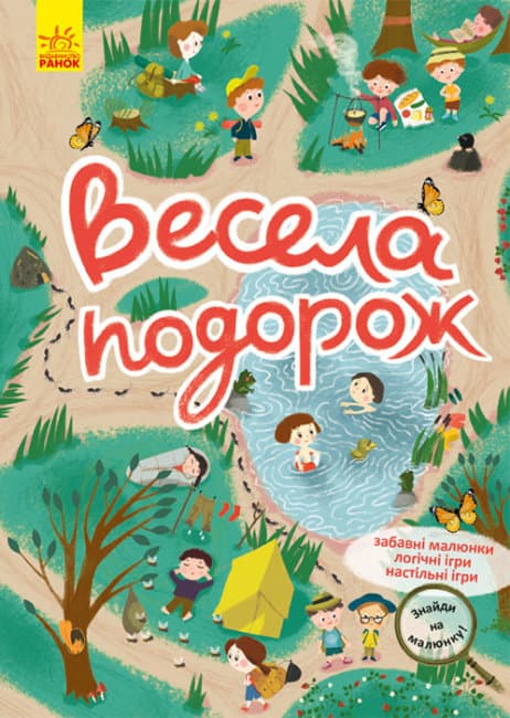 Книга A4 Кенгуру. Найди на рисунке. Веселое путешествие на украинском Ранок №5324