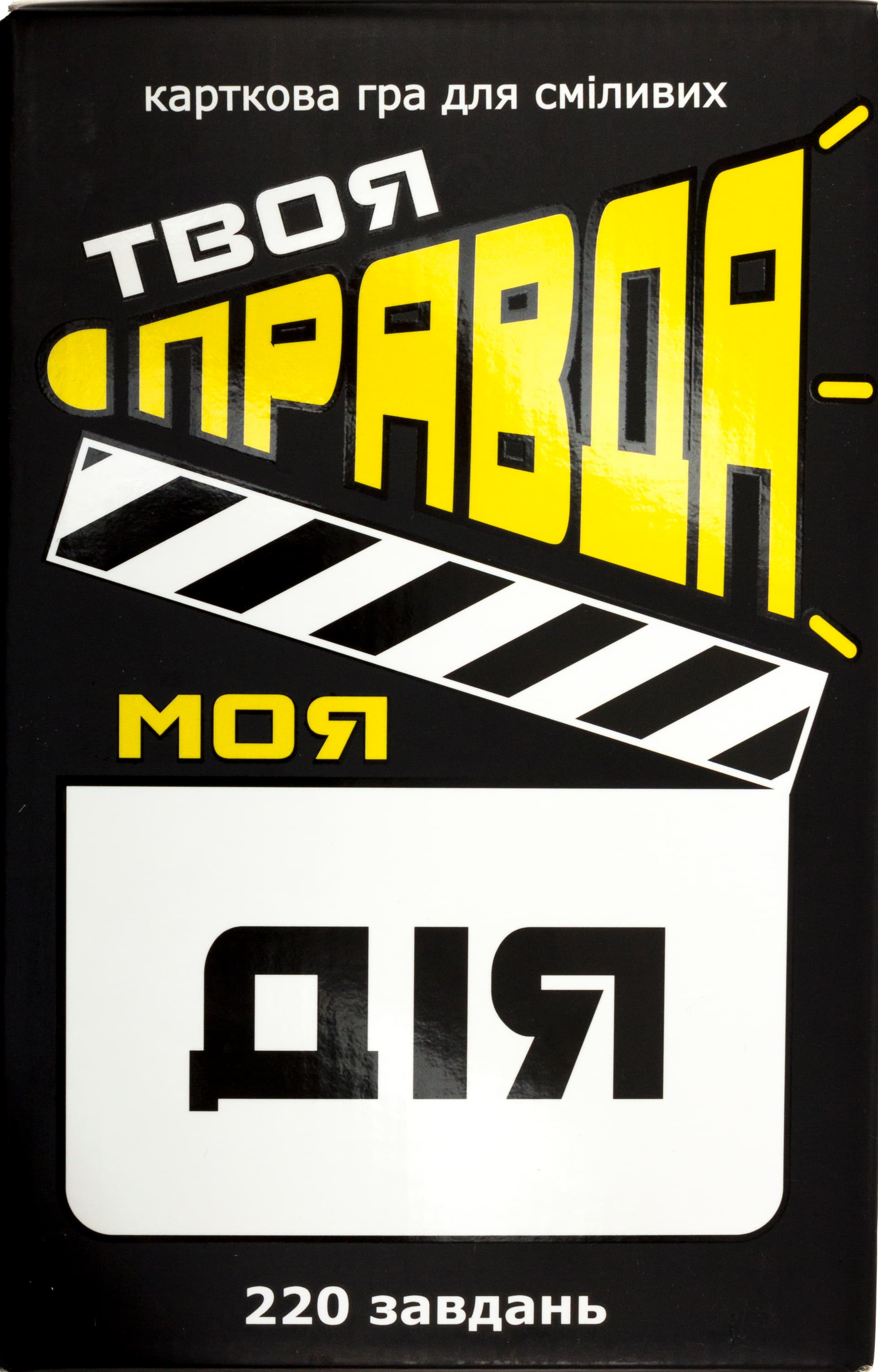 Игра настольная Твоя правда мое действие в коробке 8,4х13х3см Strateg (22) №30233