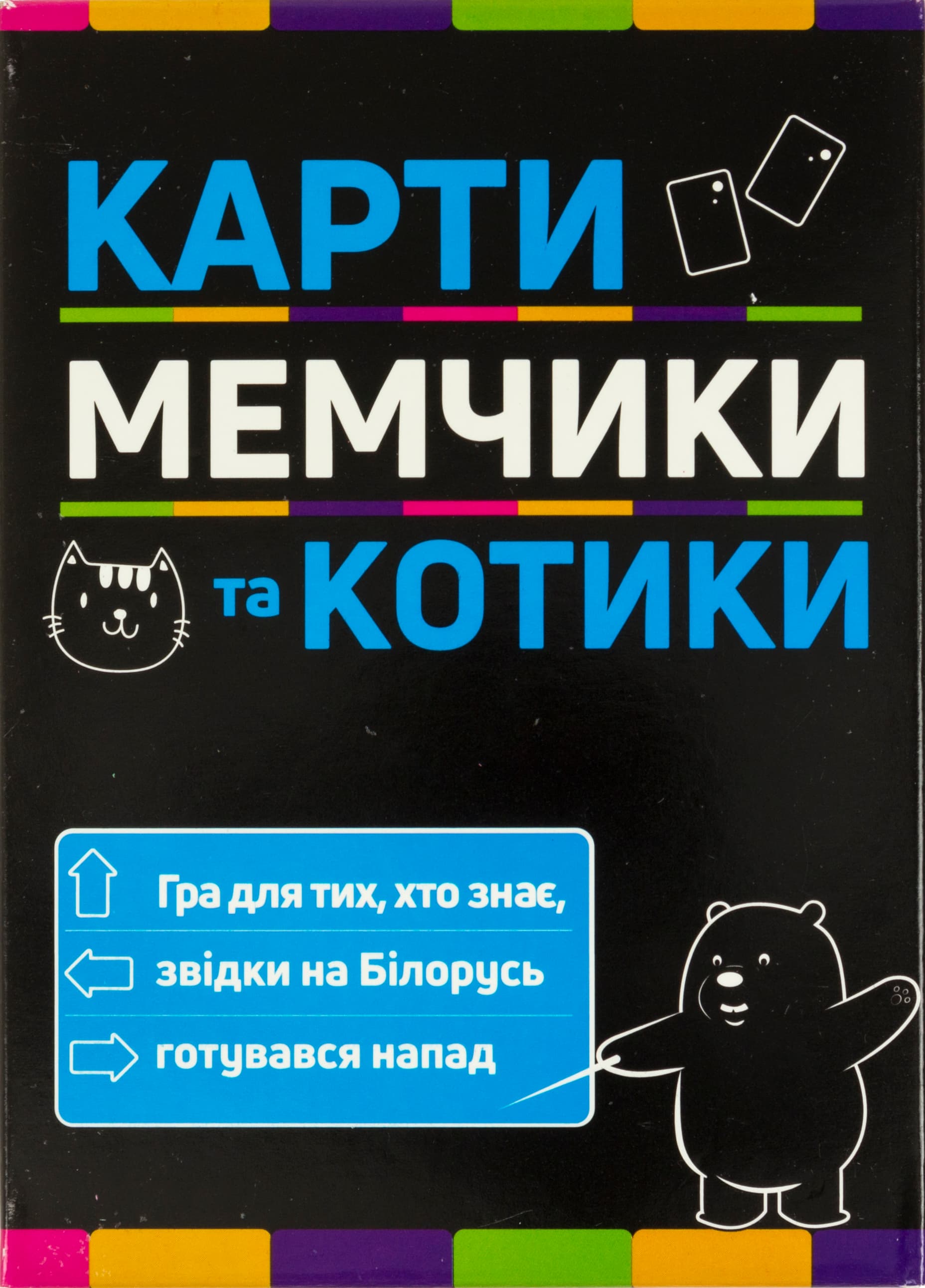  Игра Мемчики и котики. Развлекательная патриотическая игра на украинском Strateg №30729