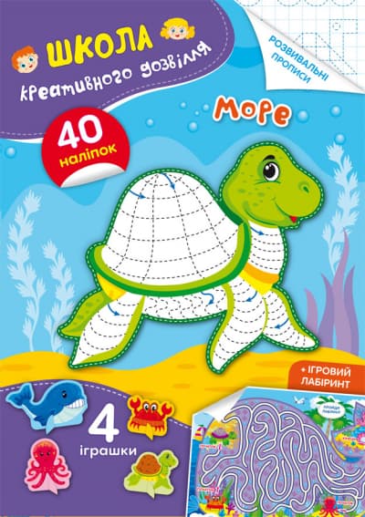 Книга A5 Школа креативного досуга. Море. 40 наклеек Кристалл Бук (50) №2880