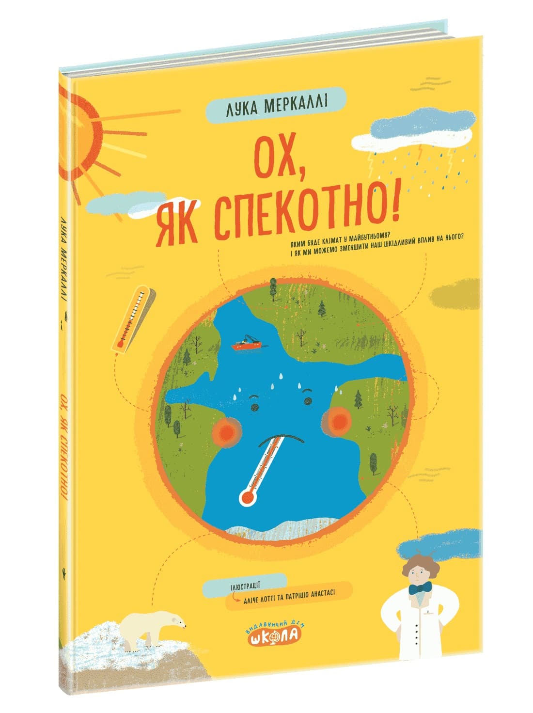 Книжка В4 "Ох, як спекотно"/Школа/(8)
