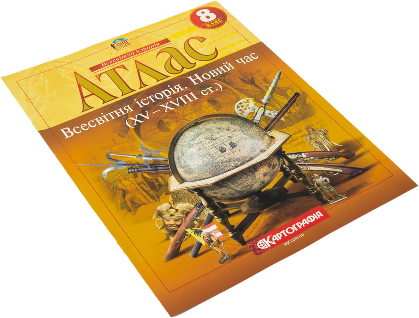 Атлас Всемирная история. Новое время (XV-XVIII столетия) 8 класс (на украинском)