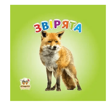 Книжка А7 "Карамелька: Звірята" зелен.(укр.)№1082/Талант/(60)