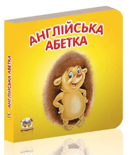 Книжка А7 "Карамелька: Английская азбука" (укр.)/Талант/(60)