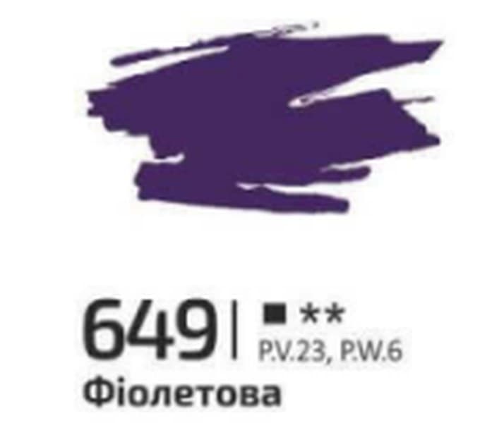  Краска акриловая 20 мл фиолетовая