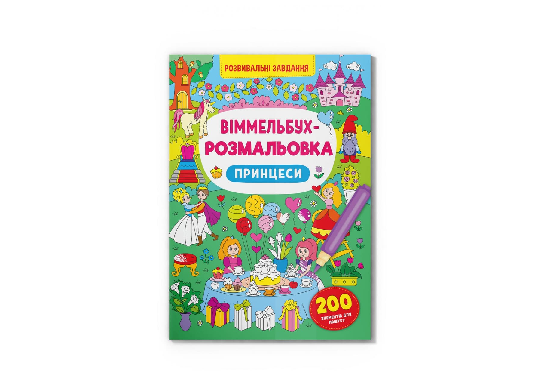 Книга B4 Виммельбух-раскраска. Принцессы Кристалл Бук (25) №3313