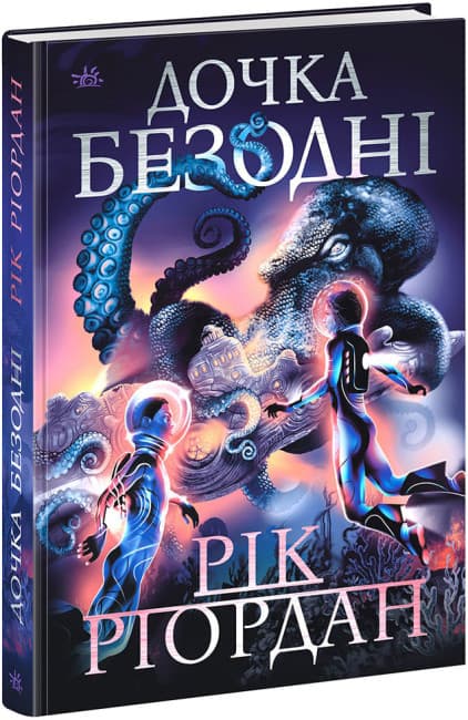 Книжка А5 "Sci-Fi : Дочь бездны"/Ранок/