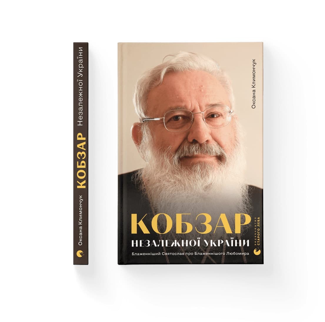 Книжка А5 "Кобзарь Независимой Украины" №2223/ВСЛ/(80)