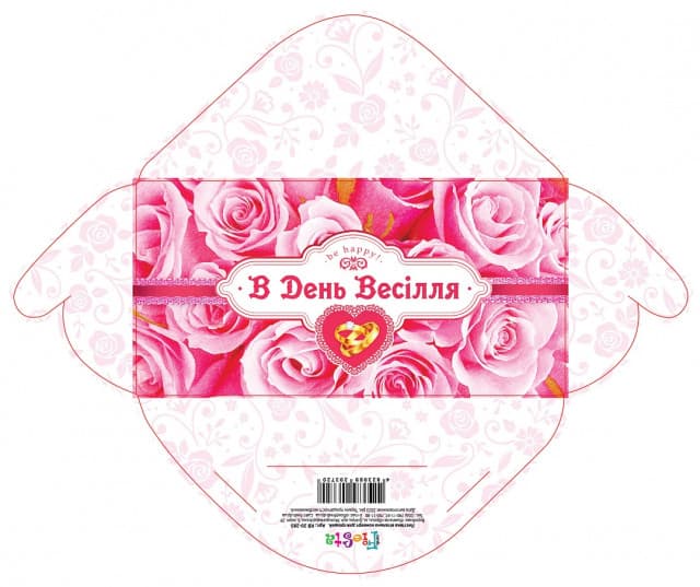 Конверт для грошей "В день весілля" №KB20-285/Мандарин/(10)(300)