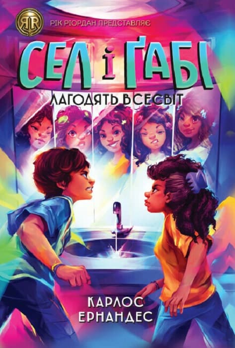 Книжка А5 "RRP: Сэл и Габи чинят вселенную" книга 2/Жорж/(5)