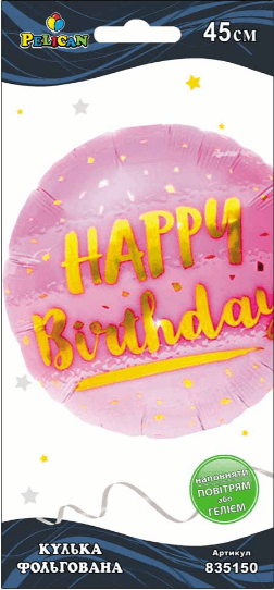 Кулька повітр. фольгована "Happy Birthday з мішурою рожева" 45см №835150/Pelican/(5)