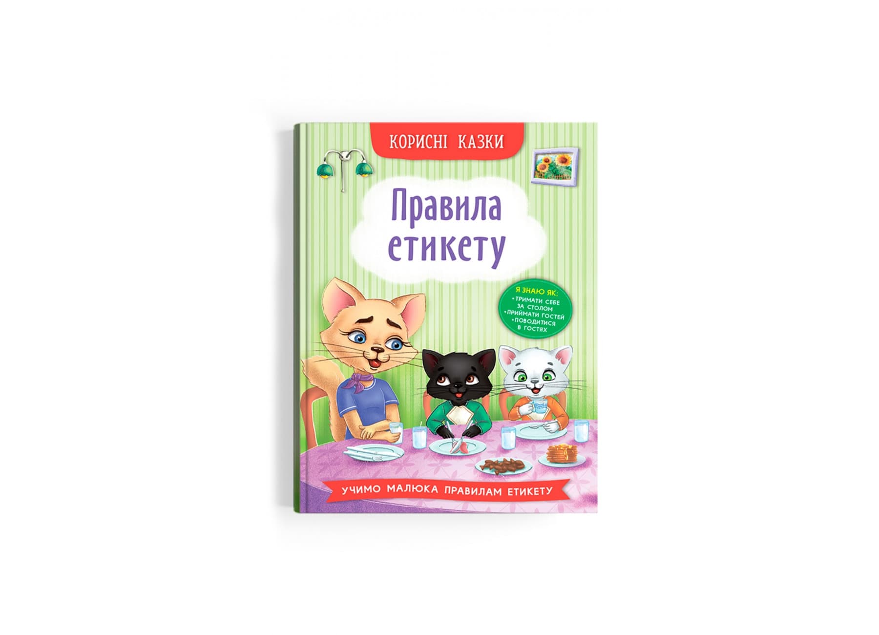 Книжка А5 "Полезные сказки. Правила этикета" №4716/Кристал Бук/(10)