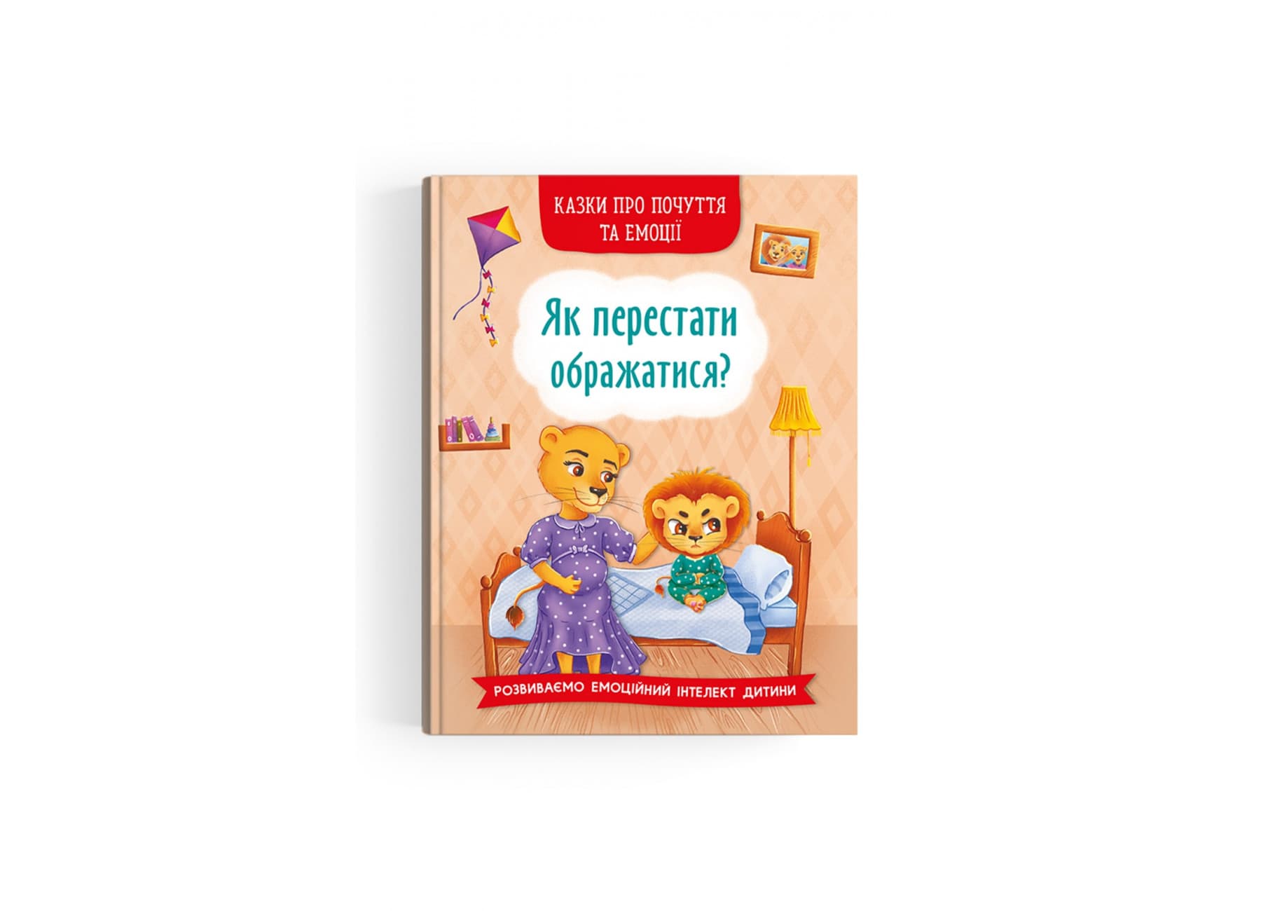 Книжка А5 "Сказки о чувствах и эмоциях. Как перестать обижаться?" №3658/Кристал Бук/(10)