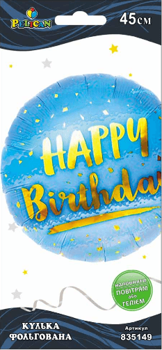 Кулька повітр. фольгована "Happy Birthday з мішурою блакитна" 45см №835149/Pelican/(5)