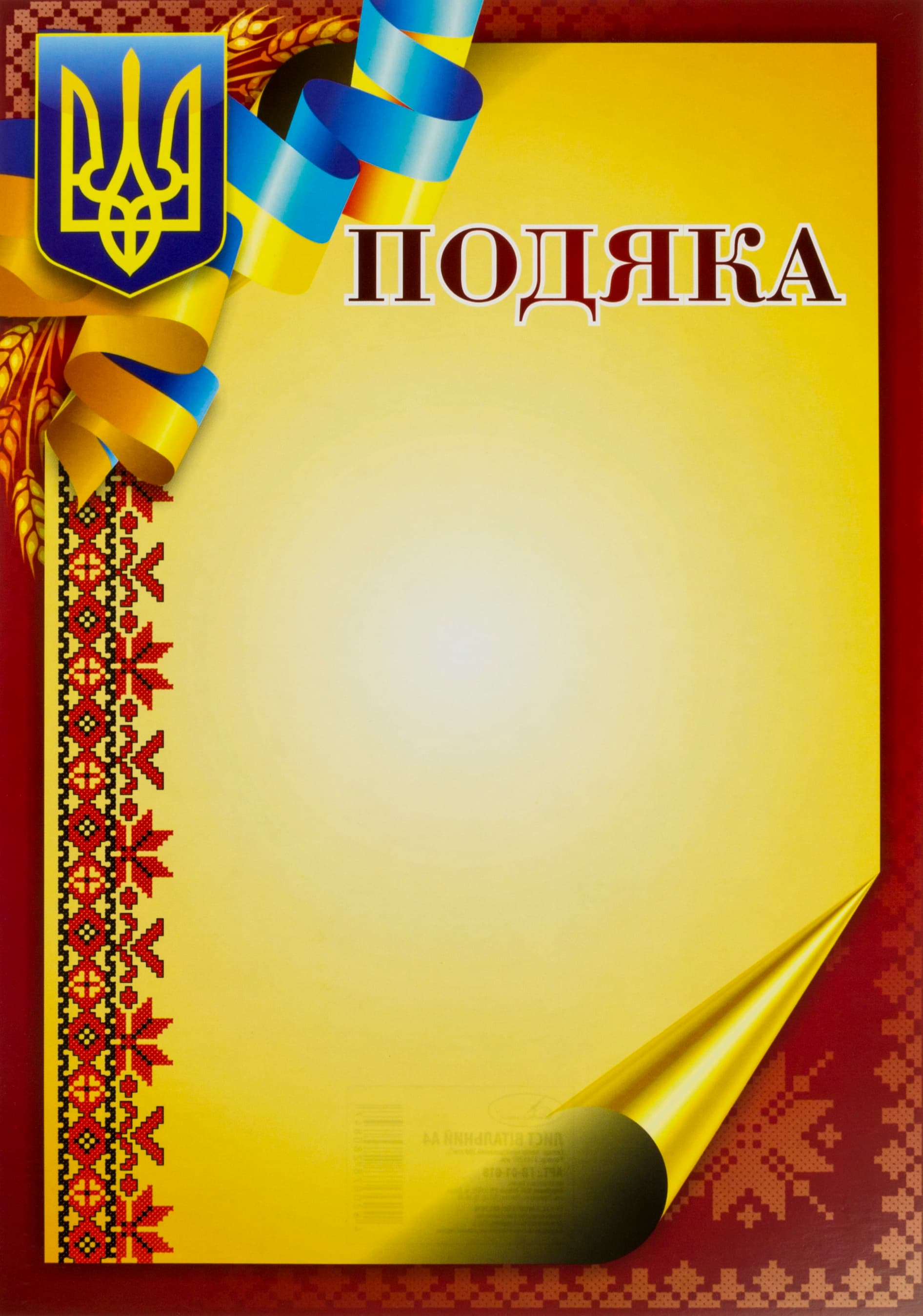 Подяка №ГВ-01-018/Апельсин(100)