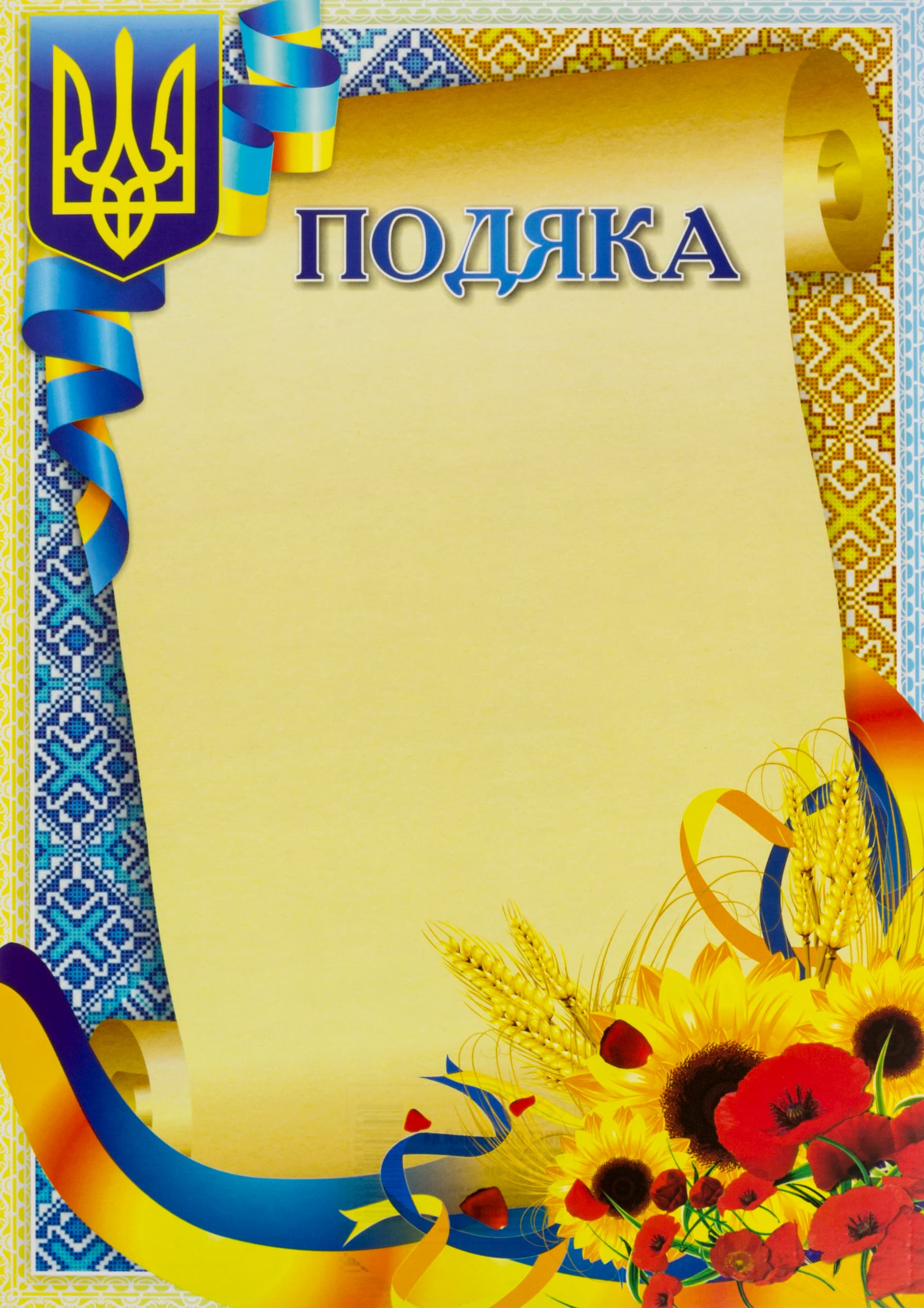 Подяка А4 №ГВ-01-019/Апельсин(100)