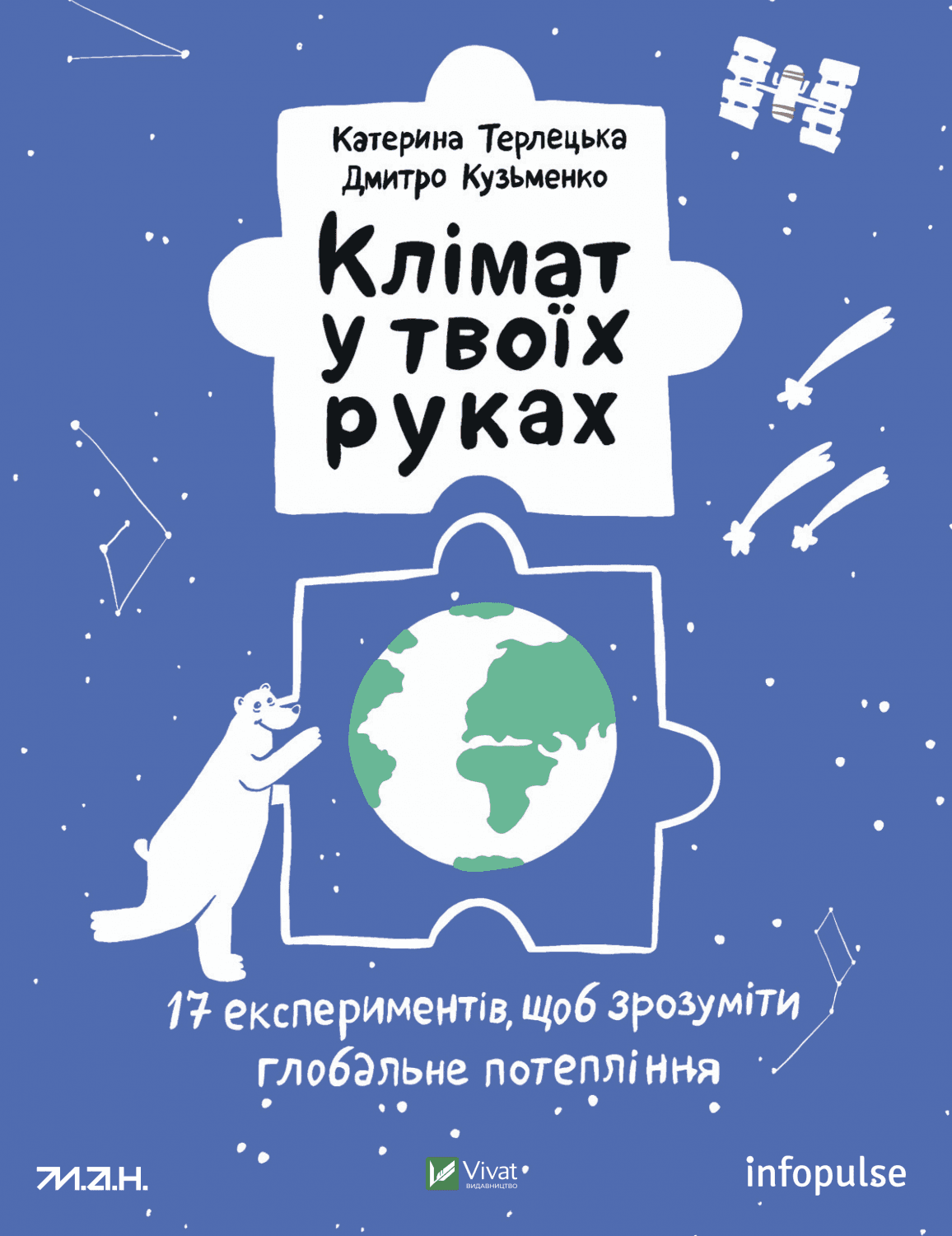 Книжка А4 "Климат в твоих руках" №7609/Vivat/(12)
