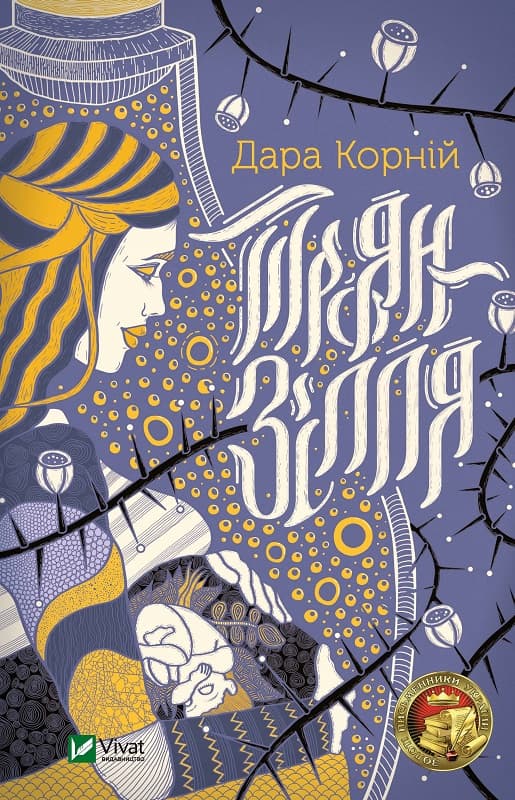 Книжка А5 "Троян-зелье" №2680/Vivat/(14)