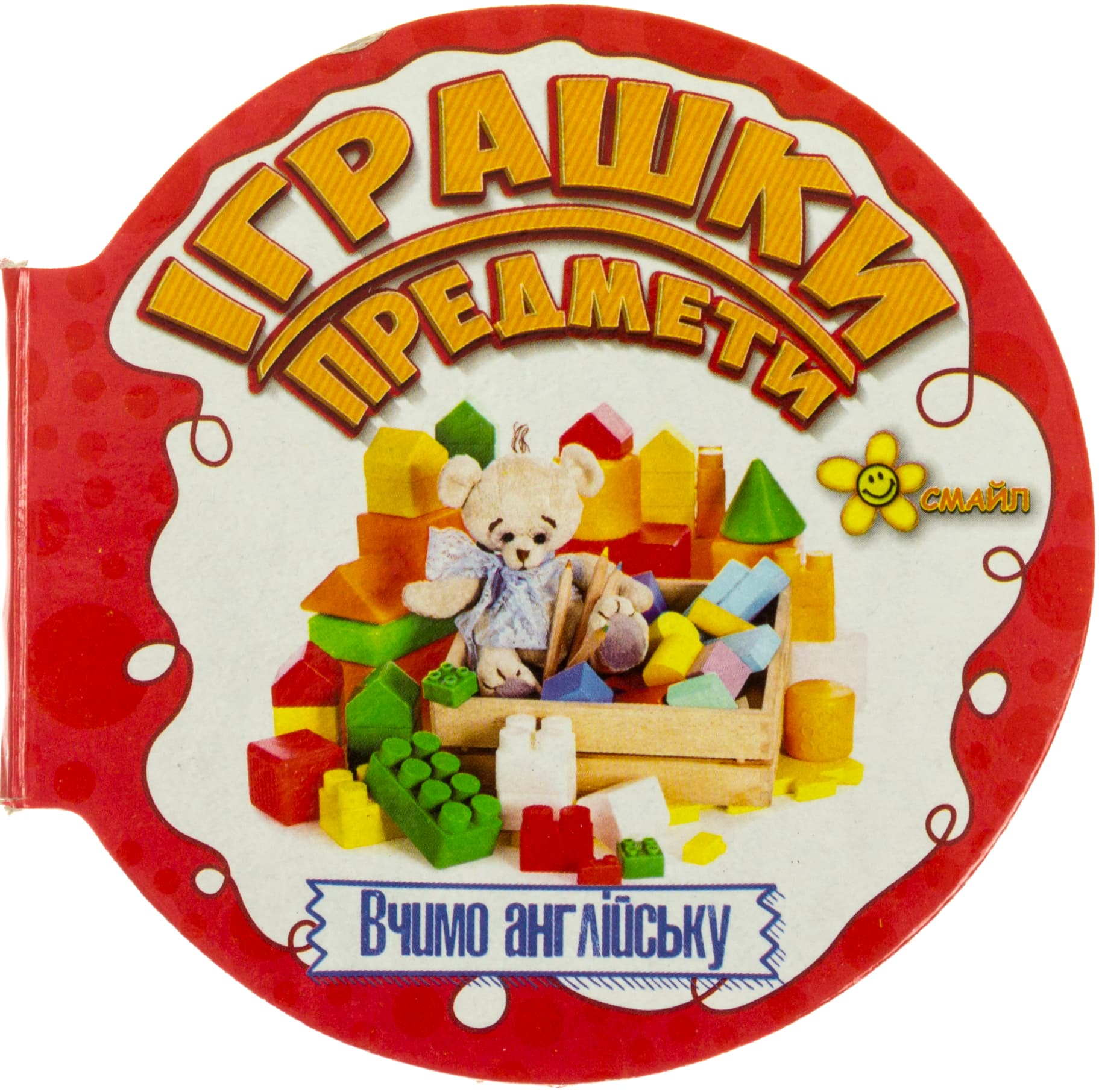 Книжка А6 "Мамины помощники. Игрушки. Предметы"(укр.) №1345(50)