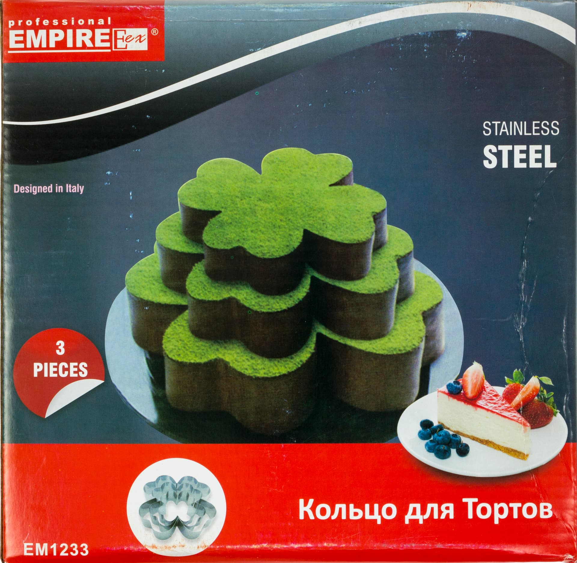 Кольцо для тортов "Космея" (3шт) метал.,21,3/16/11см №1233/Empire/