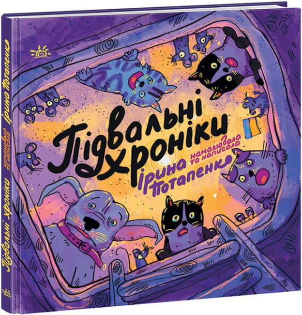 Книжка В5 "Artbook:Підвальні хроніки"/Ранок/(10)