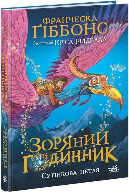 Книжка А5 "Звёздный час : Звёздный час. Сумеречная моль"/Ранок/(10)