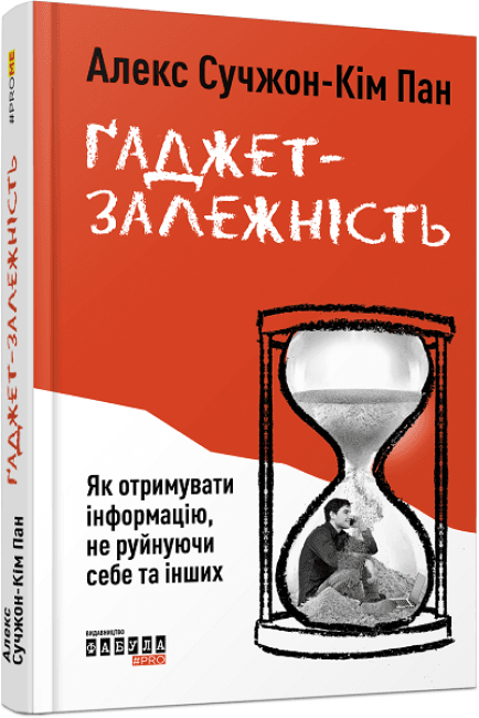 Книжка А5 "PROme : Гаджет-зависимость" №7565/Ранок/(5)