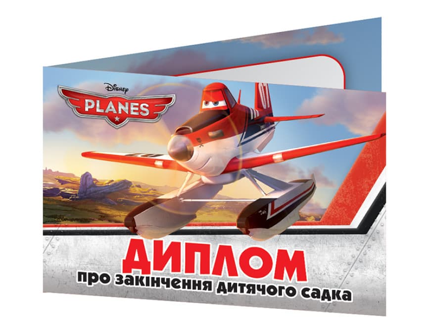 Диплом А5 про закінчення дитячого садка.Літачки №3886-1/13127050У(100)