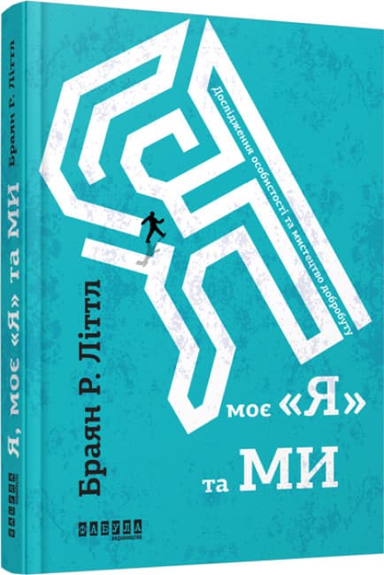 Книжка А5 "PROme : Я, моё я и мы" №9487/Ранок/(5)