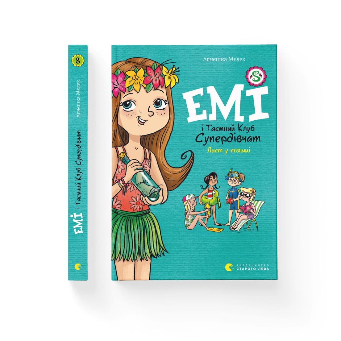 Книжка А5 "Эми и Тайный Клуб Супердевчонок. Письмо в бутылке" кн.8 /ВСЛ/