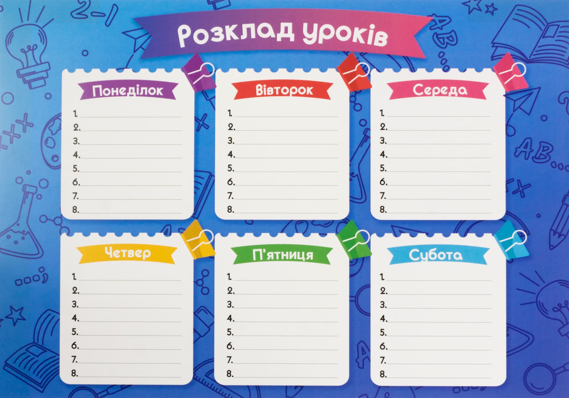 Плакат "Розклад уроків" А3