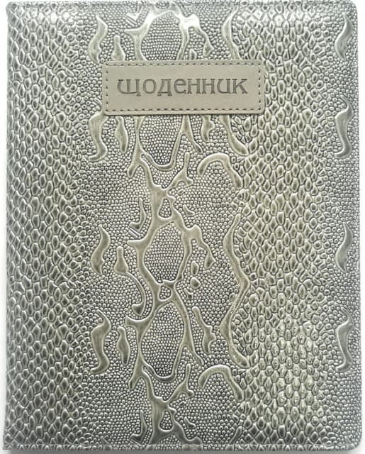Щоденник шк. шкірзам. А5 №SD1439/4774 48арк./Мандарин/(30)