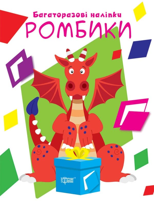 Книжка А4 "Давай клеить. Ромбики" №9434/Видавництво Торсінг/(30)