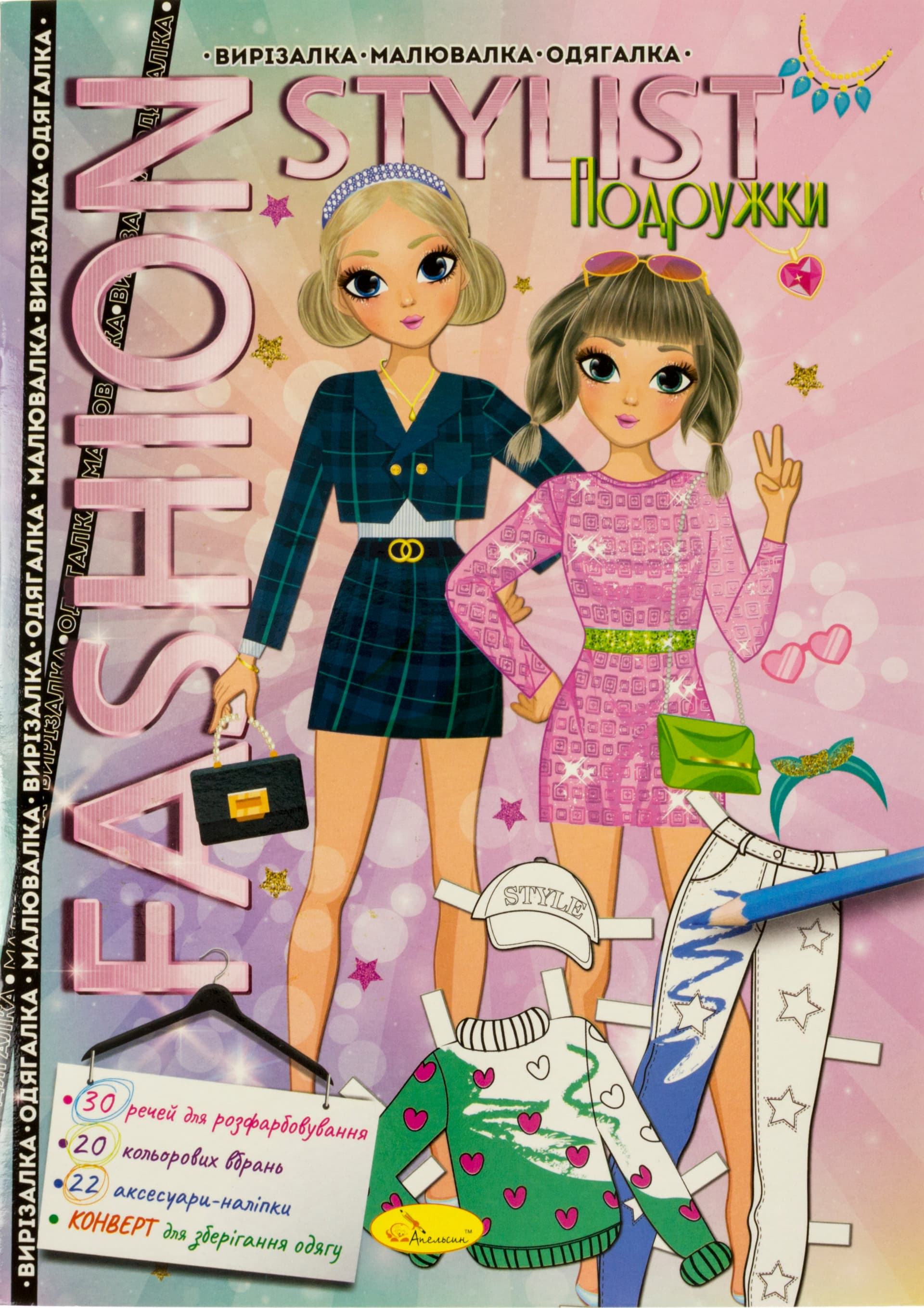 Книжка А4 "Fashion stylist" 6л. №АЦ-07/Апельсин/(12)