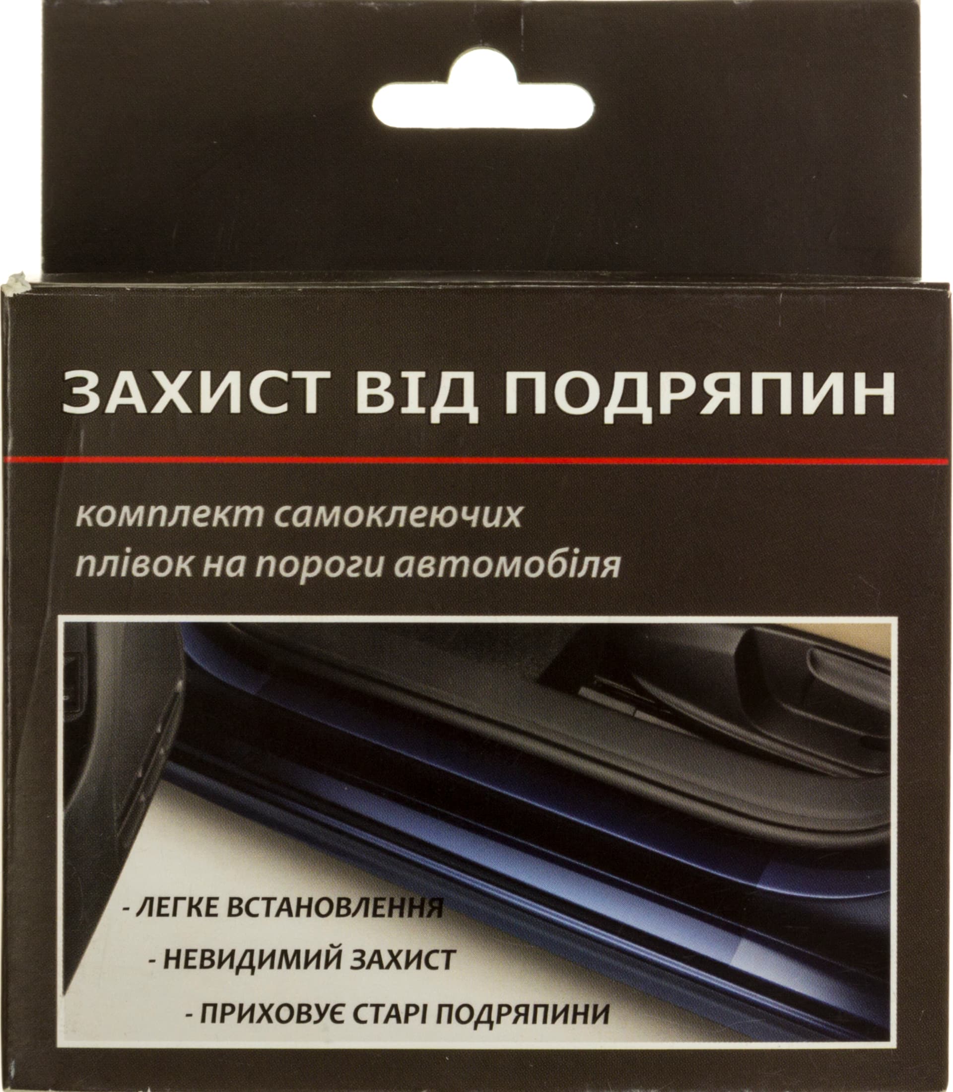 Плёнка защитная от царапин на пороги (2+2шт) матовая чёрная