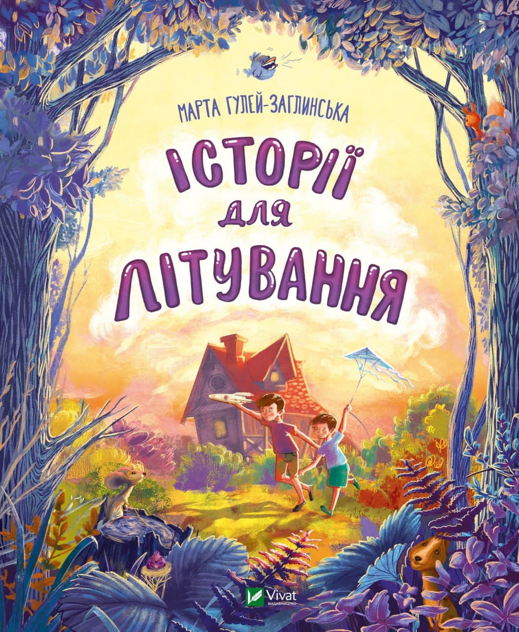 Книжка В5 "Мечтатели. Истории для летних каникул" М.Р.Гулей-Заглинская №7586/Vivat/(10)