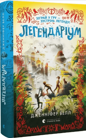 Книжка А5 "Легендариум" Б. Дженнифер/ВСЛ/