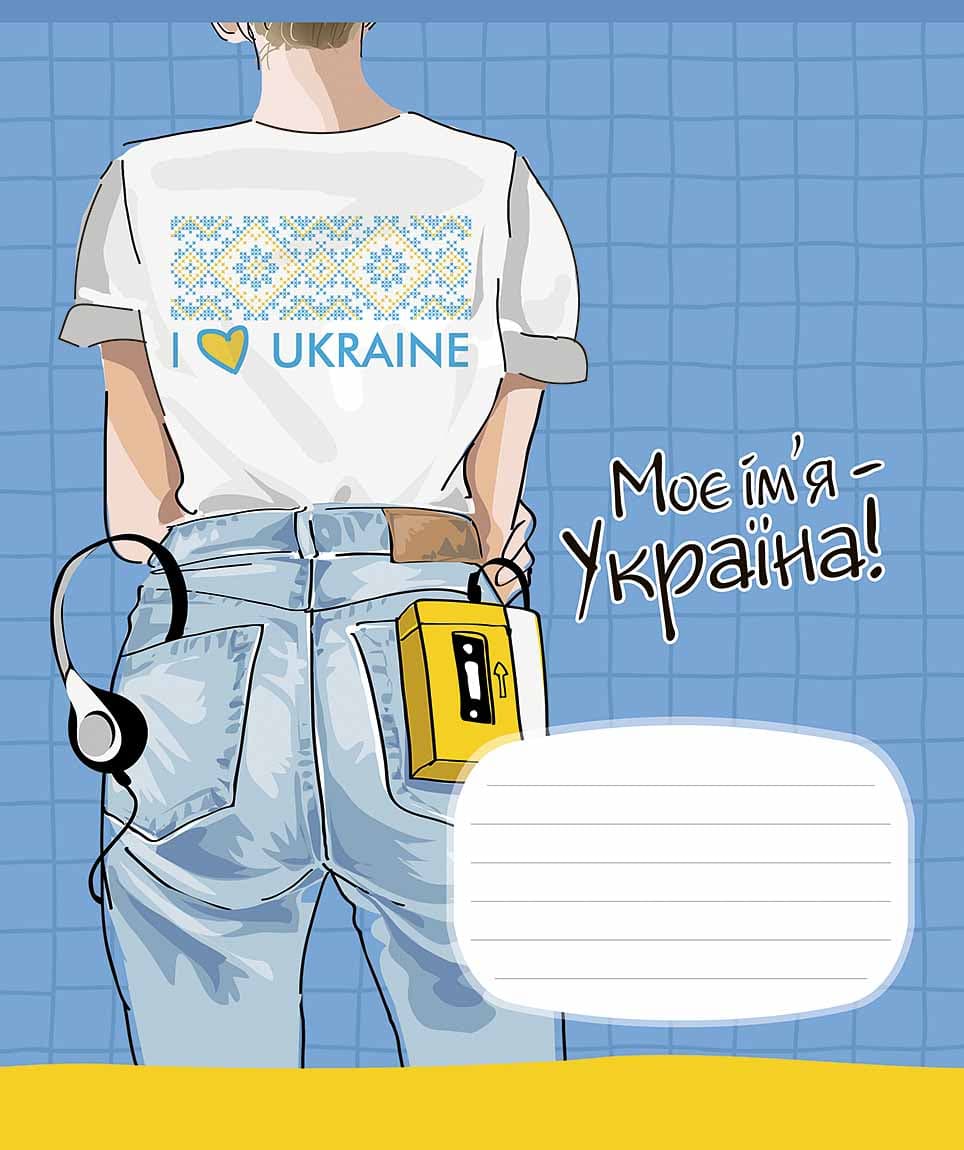 Зошит 12арк. лін. Школярик "Заціни мій стиль" ВД-лак №012-3236L(30)(300)