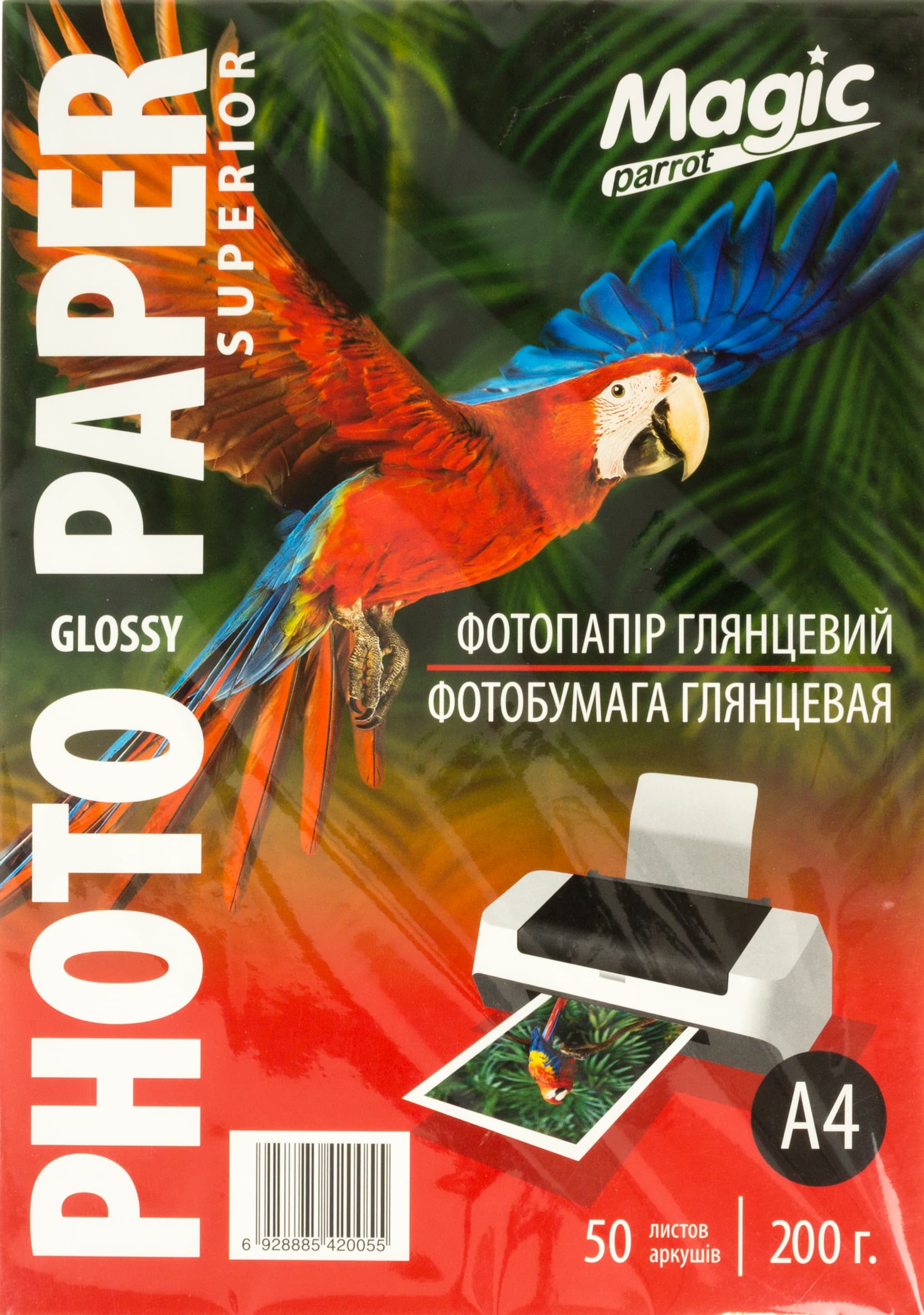 Фотобумага "Magic" Superior А4 200г/м2 глянц. (50)(1000)