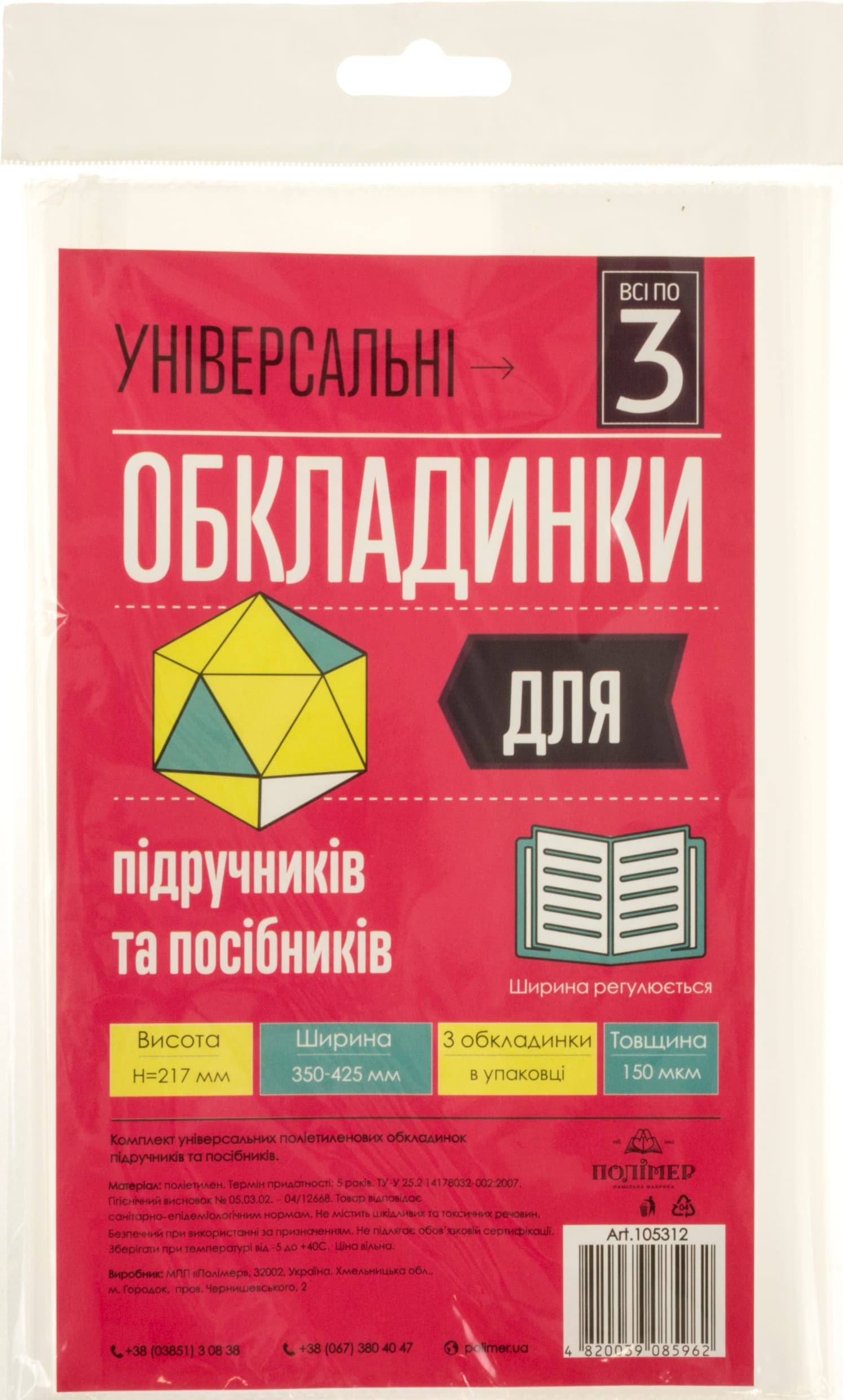 Комплект обклад. універсал.  h217 150мкм "Всі по 3" №105312(20)