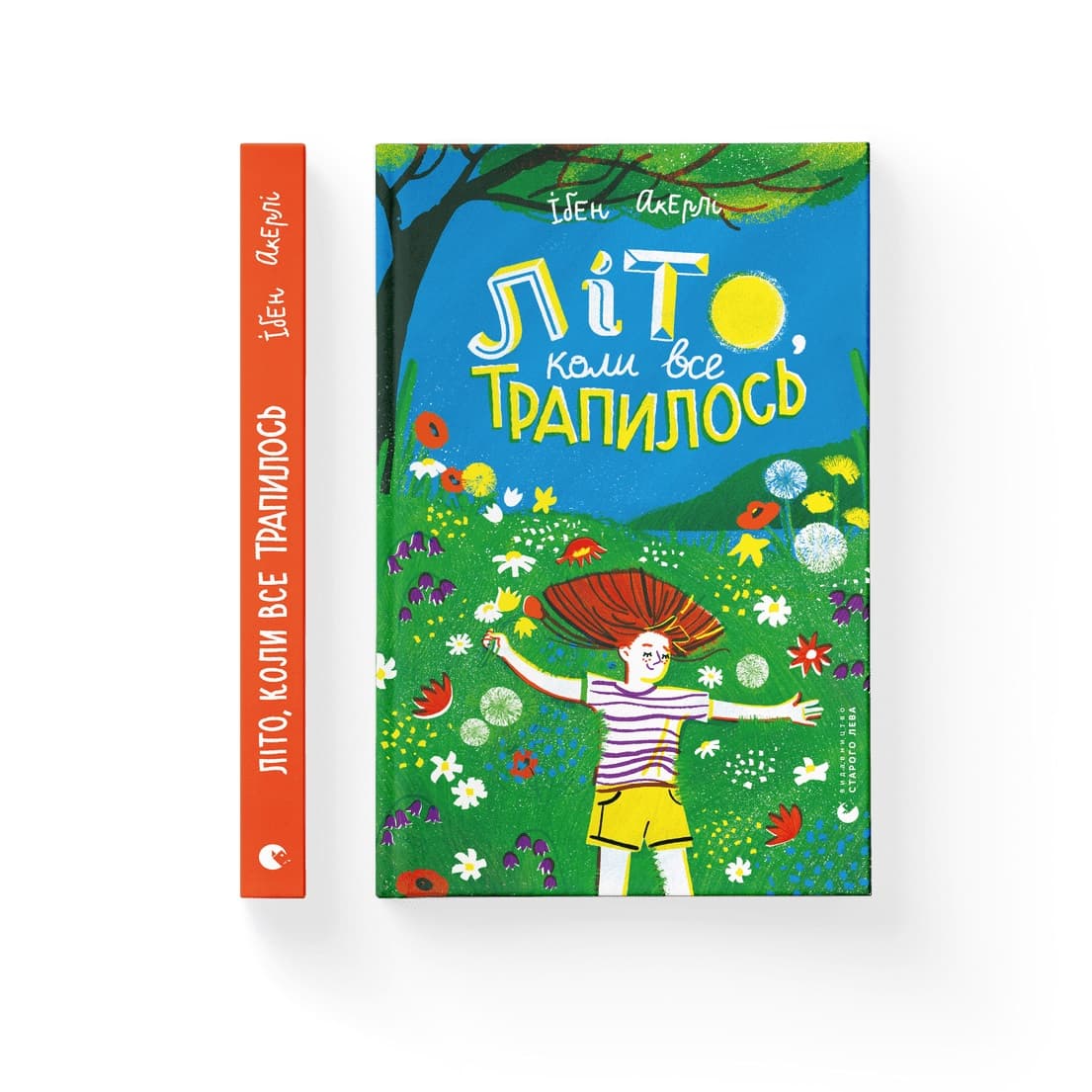 Книжка А5 "Лето, когда всё случилось" Ибен Акерли №1738/ВСЛ/(10)