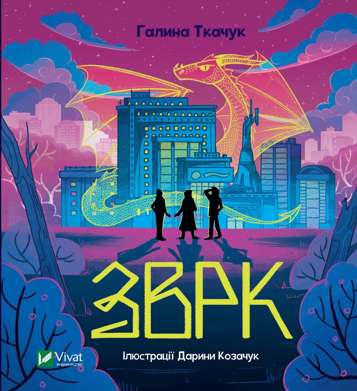 Книжка В6 "Книжкова полиця підлітка. Зврк" Г.Ткачук №0611/Vivat/